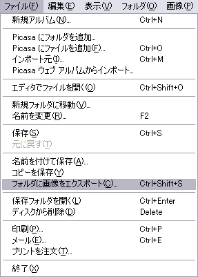 フォルダに画像をエクスポート