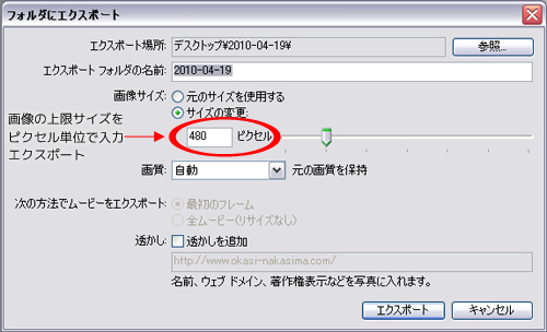 ファイルに画像をエクスポートする際のダイアログ