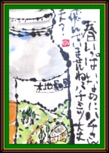 奴奈絵手紙会さんの絵手紙1-2