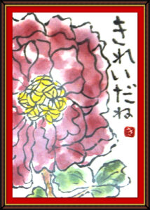 奴奈川絵手紙の会さんの絵手紙2-11