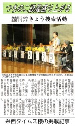 糸西タイムス様の記事