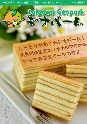 ジオバームのPOP