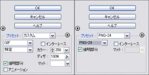 フォトショップで画像形式の選択