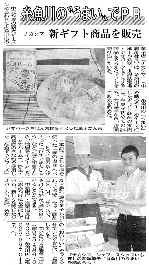 平成22年7月21日・糸西タイムスさん