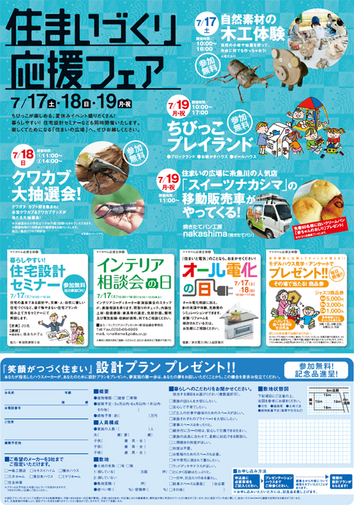 住まいづくり応援フェアの広告