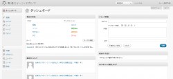 WordPress3.0の管理画面