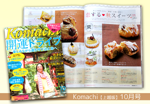 Komachi上越版10月号