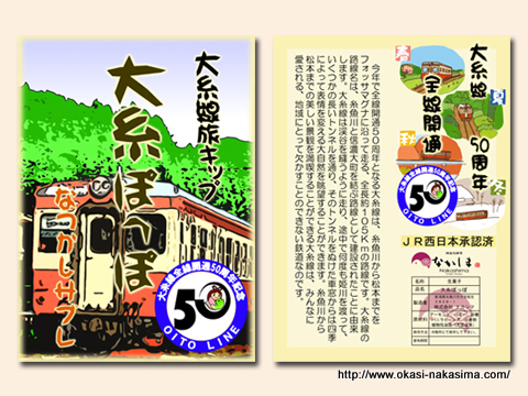 大糸ぽっぽ第一号