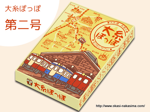 大糸ぽっぽ第二号