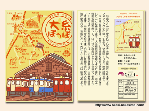 大糸ぽっぽ第二号