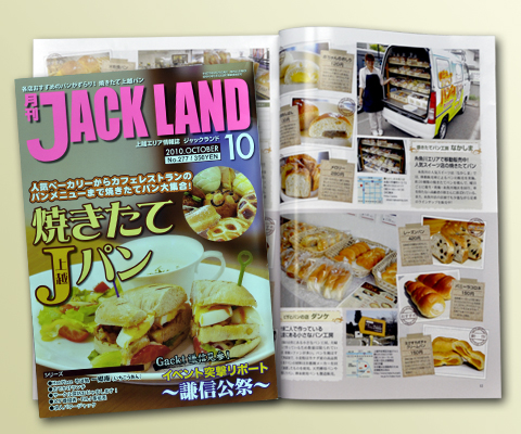 月刊JACK LAND様の10月号