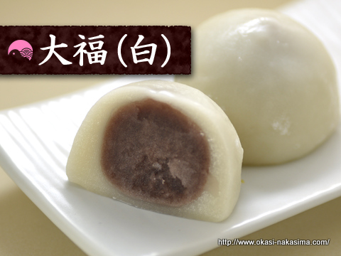 大福（白）