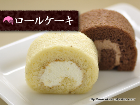 ロールケーキ