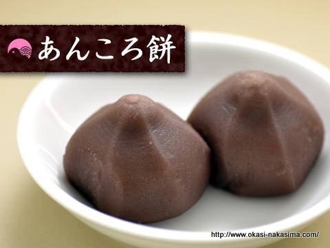 あんころ餅