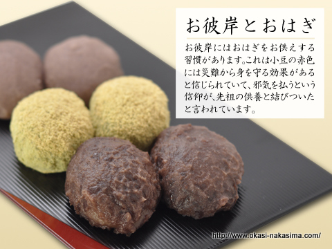 お彼岸とおはぎ