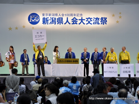 新潟県人会大交流祭の大抽選会 新潟県人会大交流祭の大抽選会