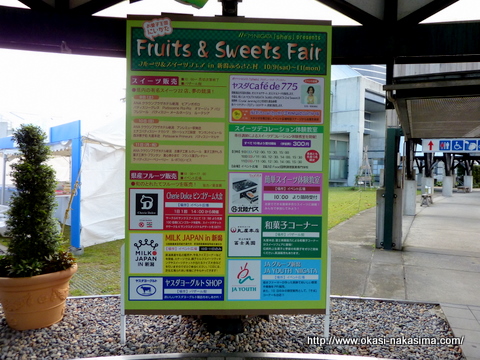新潟ふるさと村のフルーツ&スイーツフェアの看板