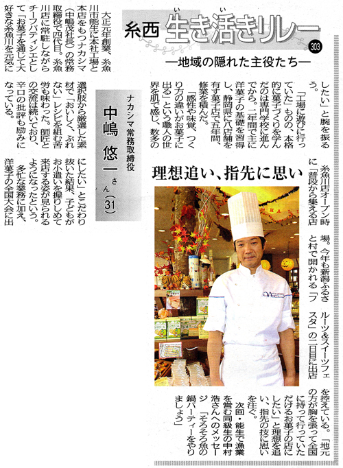 糸西タイムスさんの糸西いきいきリレー 糸西タイムスさんの糸西いきいきリレー