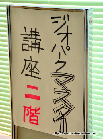 能生商工会のジオマスター講座の会場案内