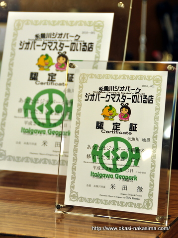 ジオマスター認定書