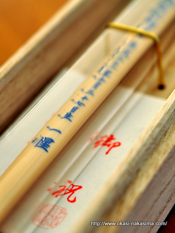 息子の記念筆