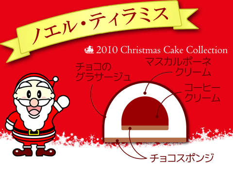 ノエル・ティラミス