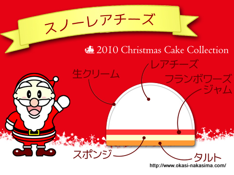 スノーレアチーズ