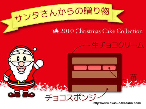 サンタさんの贈り物（生チョコ）