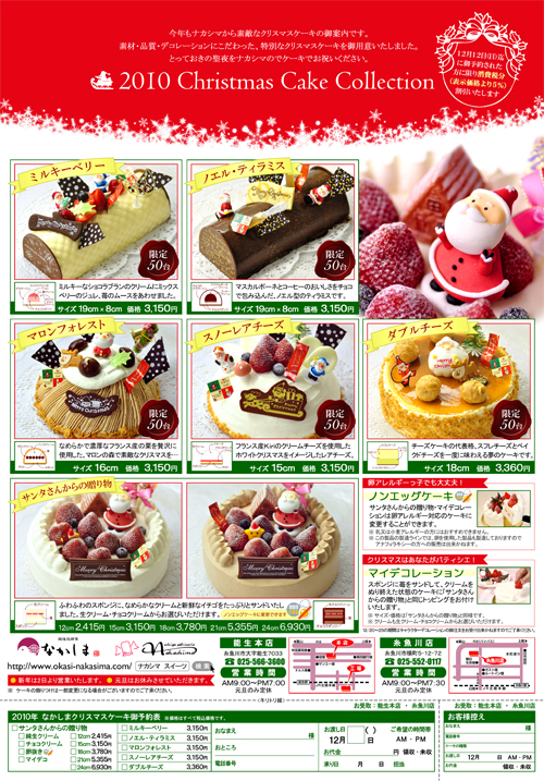 2010年クリスマスケーキのパンフレット