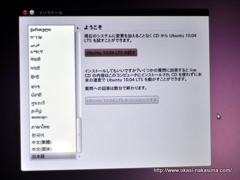 Ubuntuのインストール画面 Ubuntuのインストール画面