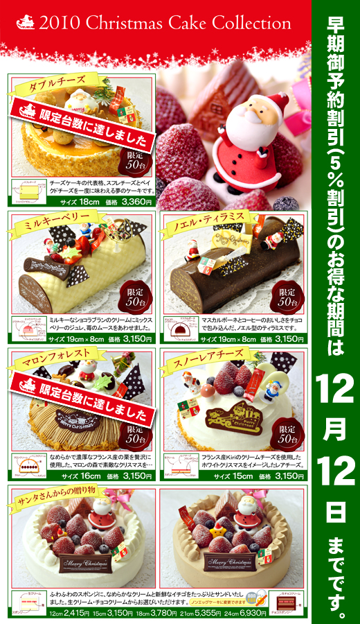 クリスマス早期割引終了の前告知