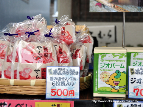 義の塩せんべいとジオバーム