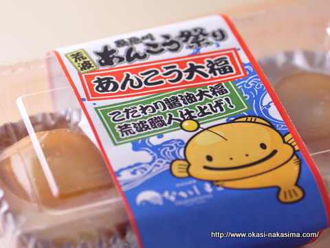 あんこう大福パッケージ