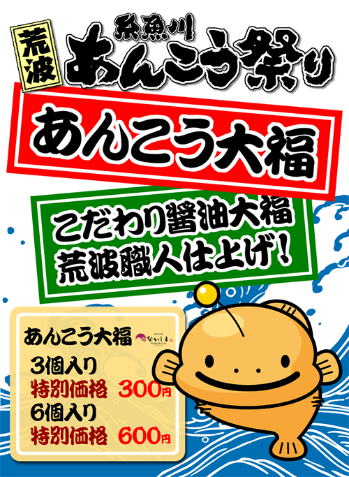 あんこう大福POP