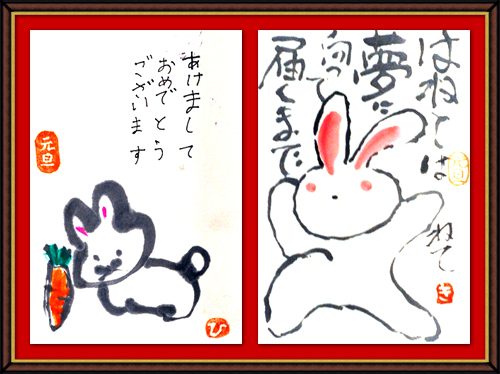 奴奈川絵手紙の会さんのお正月の絵手紙