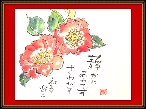 奴奈川絵手紙の会さんのお正月の絵手紙