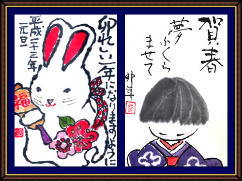 奴奈川絵手紙の会さんのお正月の絵手紙