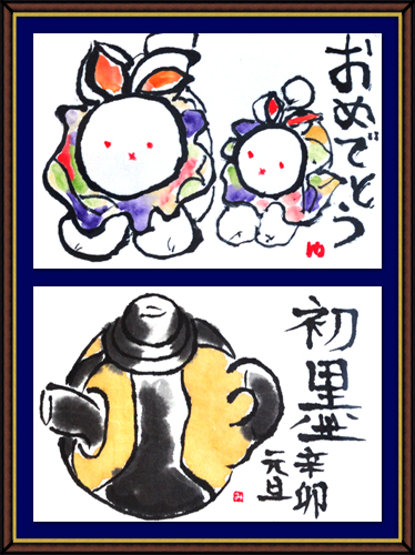 奴奈川絵手紙の会さんのお正月の絵手紙