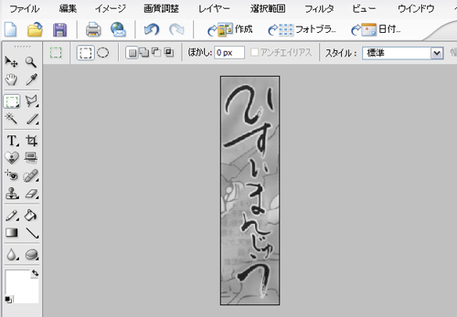 文字の部分だけ切り抜き