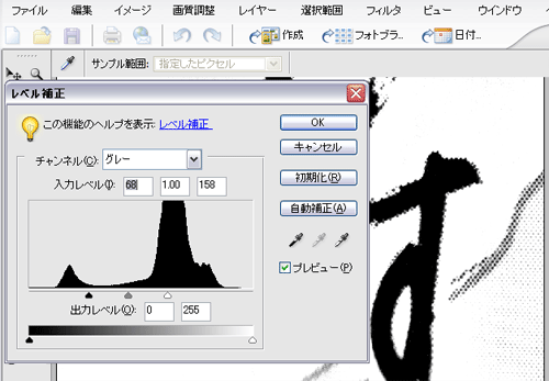 レベル補正