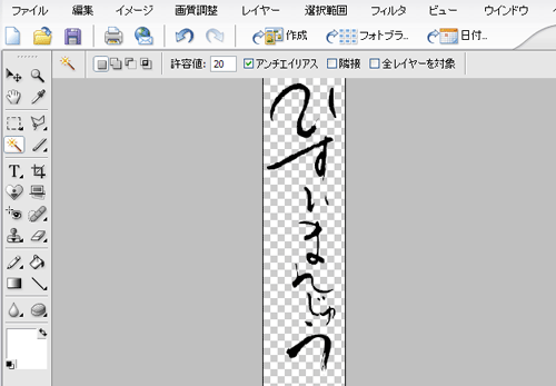 ひすいまんじゅうのロゴの切抜きの完成