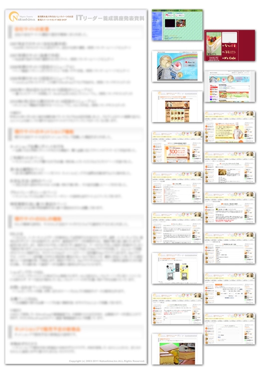 ITリーダー養成講座発表資料
