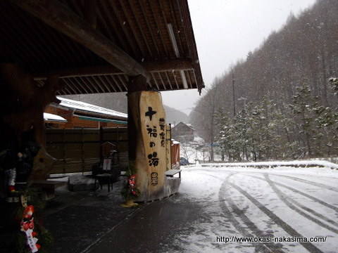 十福の湯 十福の湯