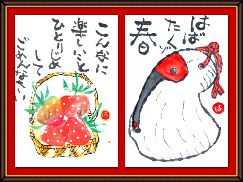 奴奈川絵手紙の会さんの絵手紙 奴奈川絵手紙の会さんの絵手紙