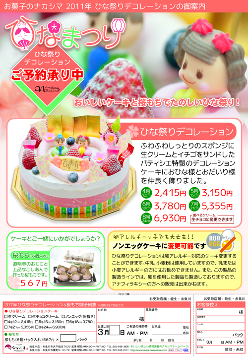 2011年ひな祭りデコレーションパンフレット 2011年ひな祭りデコレーションパンフレット