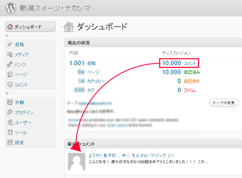 １００００コメント目のモルタル・マジックさん