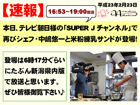 速報・ナカシマがテレビに登場します