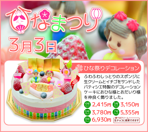 ひな祭りデコレーション ひな祭りデコレーション