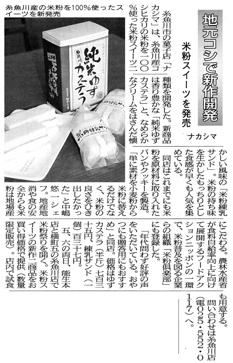 3月4日の糸西タイムスさんの記事 3月4日の糸西タイムスさんの記事