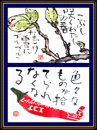 奴奈川絵手紙の会さんの絵手紙